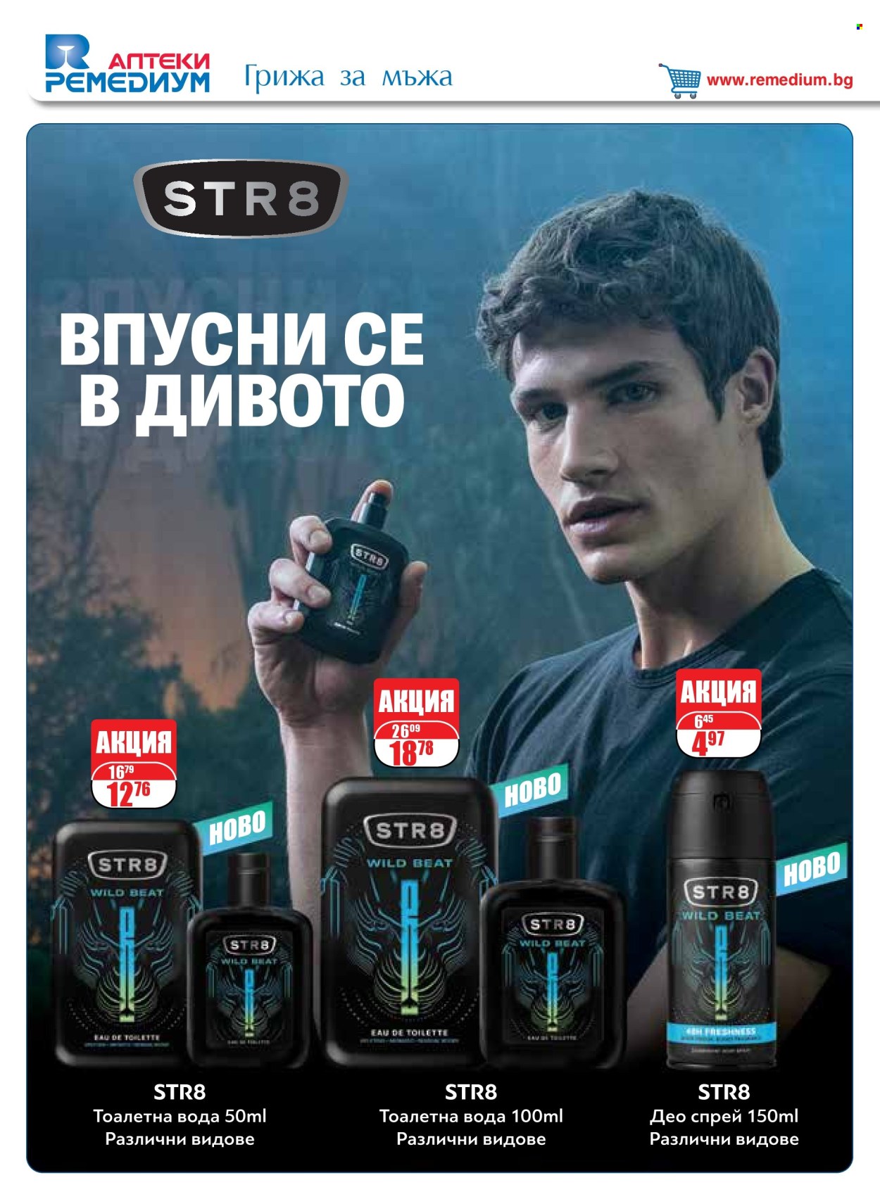 Брошура на Ремедиум - 01.05.2025 - 31.05.2025. Страница 1