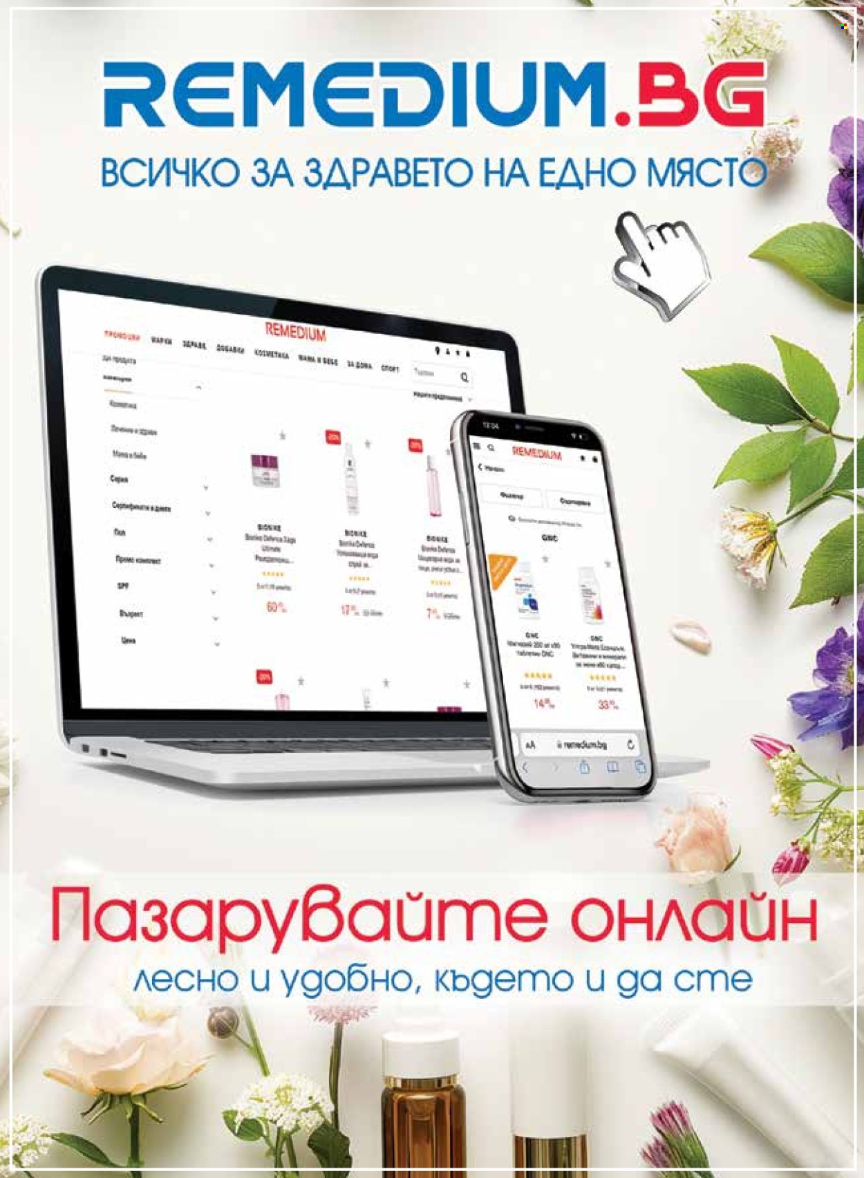 Брошура на Ремедиум - 01.05.2025 - 31.05.2025. Страница 1