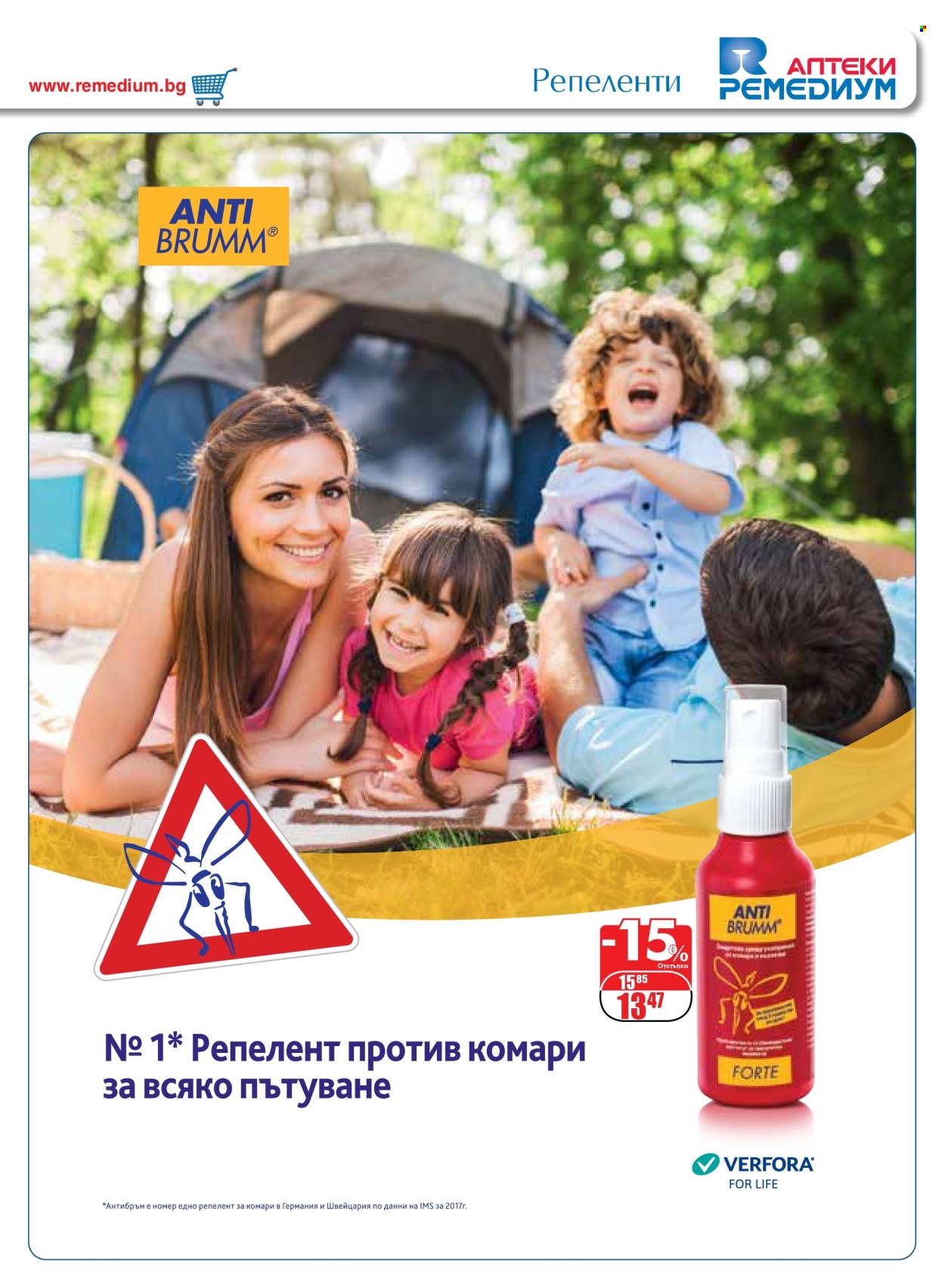 Брошура на Ремедиум - 01.05.2025 - 31.05.2025. Страница 1
