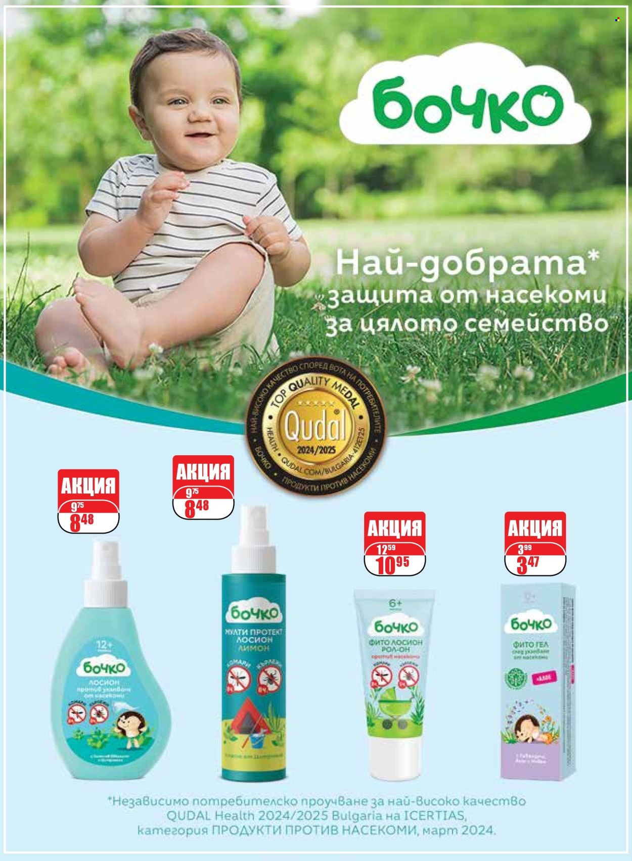 Брошура на Ремедиум - 01.05.2025 - 31.05.2025. Страница 1