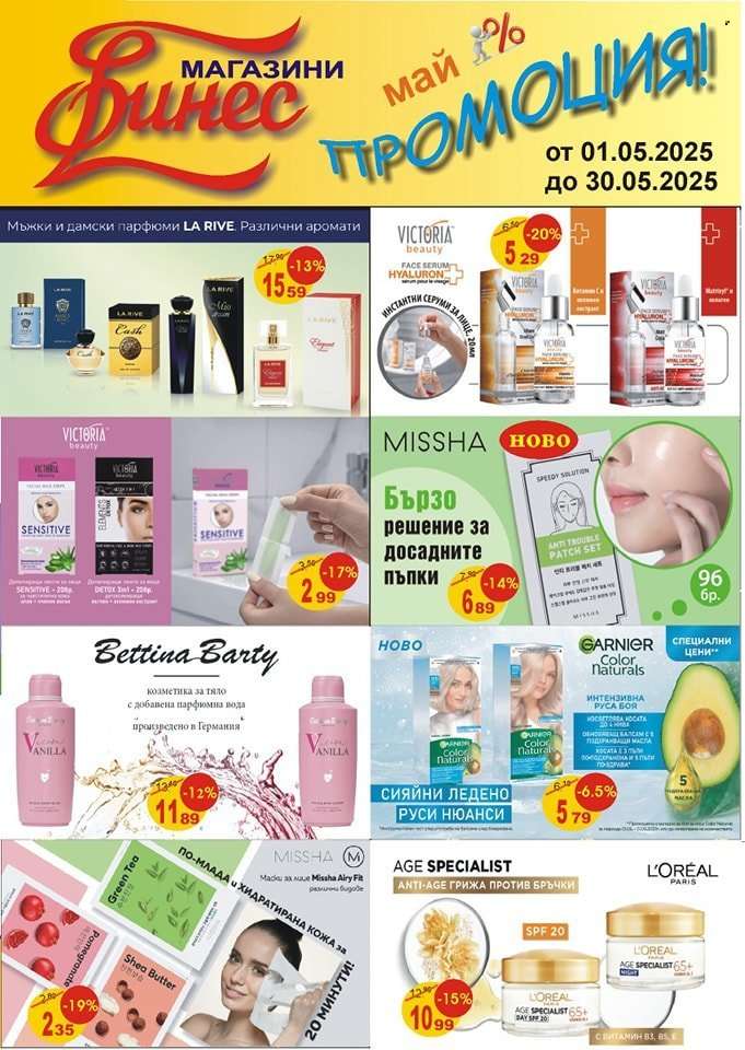 Брошура на Финес магазини - 01.05.2025 - 30.05.2025.