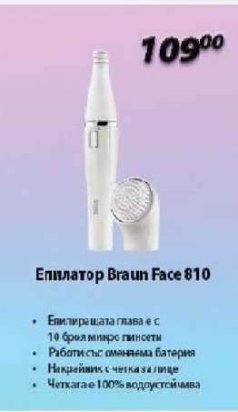 Епилатор Braun Face 810