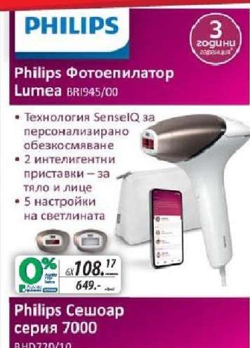Philips Фотоепилатор Lumea BRI945/00