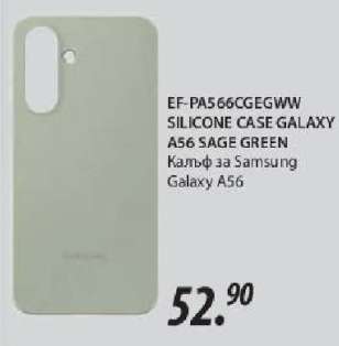 EF-PA566CGEGWW SILICONE CASE GALAXY A56 SAGE GREEN