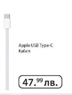 Apple USB Type-C Кабел