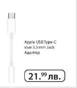 Apple USB Type-C към 3.5 mm Jack Адаптер