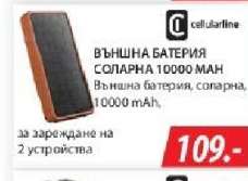 ВЪНШНА БАТЕРИЯ СОЛАРНА 10000 МАЧ