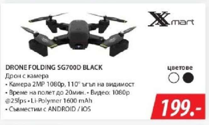 DRONE FOLDING SG700D BLACK