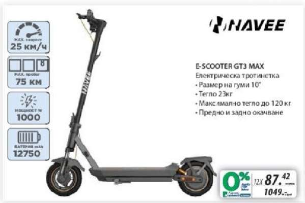 E-SCOOTER GT3 MAX