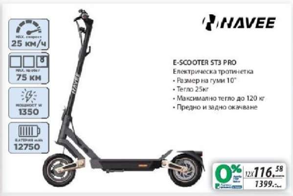 E-SCOOTER ST3 PRO