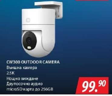 CW300 OUTDOOR CAMERA