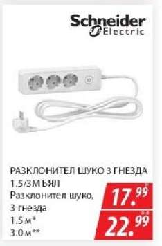 РАЗКЛОНИТЕЛ ШУКО 3 ГНЕЗДА