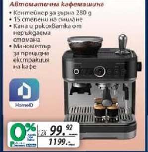 Автоматична кафемашина