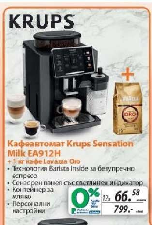 Кафеавтомат Krups Sensation Milk EA912H