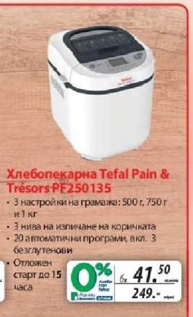 Хлебопекарна Tefal Pain & Trésors PF250135