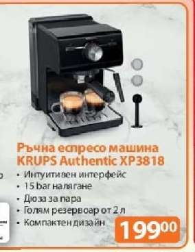 Ръчна еспресо машина KRUPS Authentic XP3818