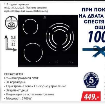 EHF6232FOK