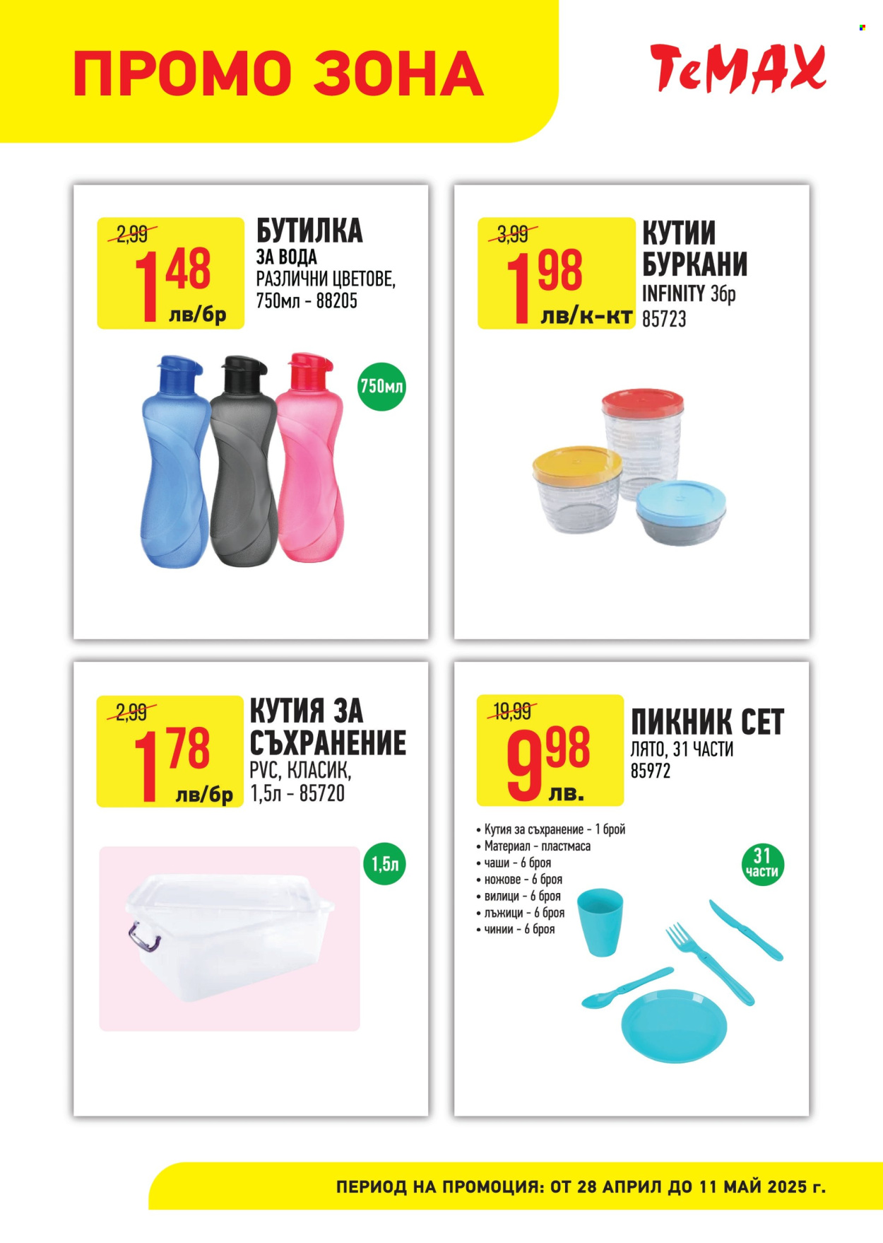 Брошура на Темакс - 28.04.2025 - 11.05.2025. Страница 1