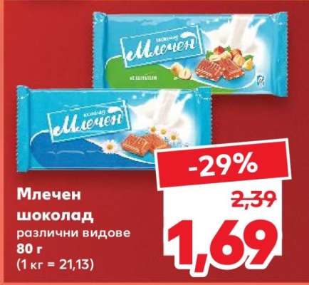 Млечен шоколад