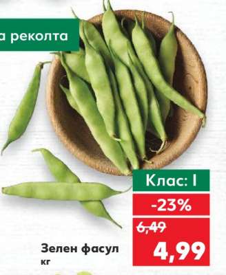 Зелен фасул