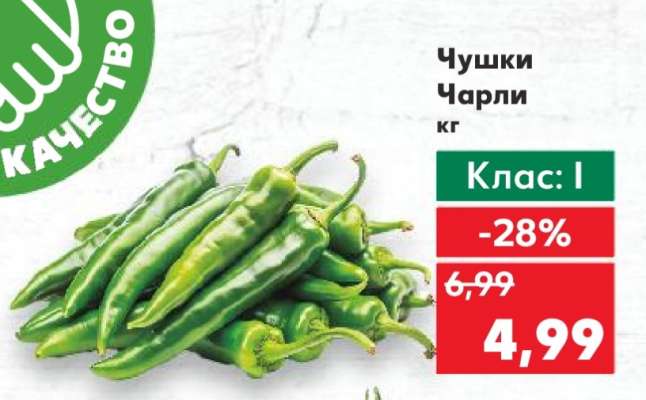 Чушки Чарли