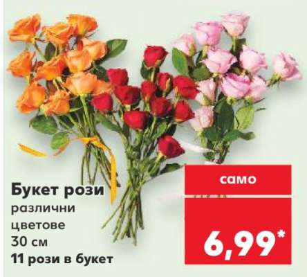 Букет рози