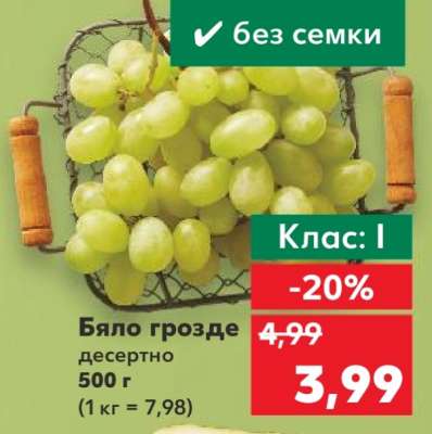 Бяло грозде