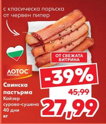 Свинска пастърма