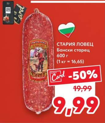 СТАРИЯ ЛОВЕЦ