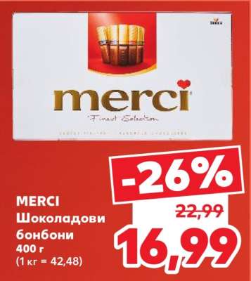 MERCI Шоколадови бонбони