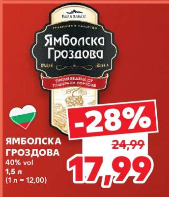 Ямболска Гроздова