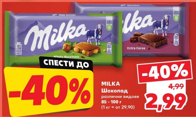 MILKA Шоколад