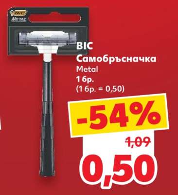 BIC Самобръсначка