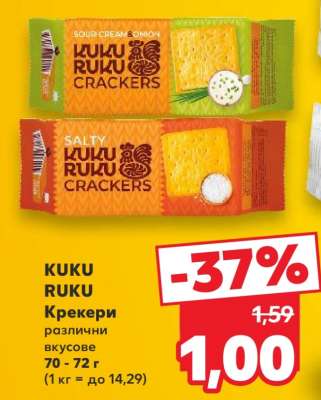 KUKU RUKU Крекери