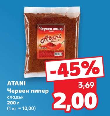 ATANI Червен пипер сладък