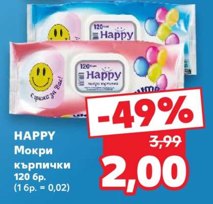 HAPPY Мокри кърпички