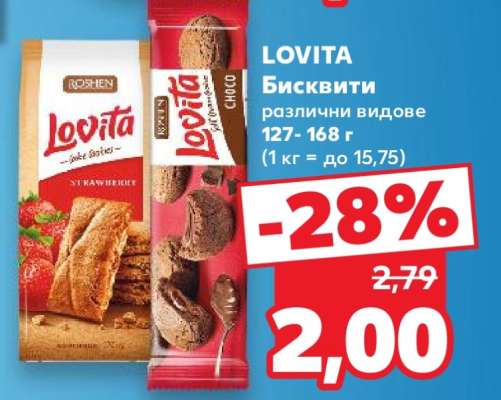 LOVITA Бисквити