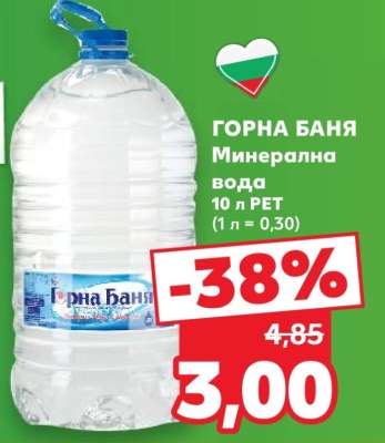 ГОРНА БАНЯ Минерална вода