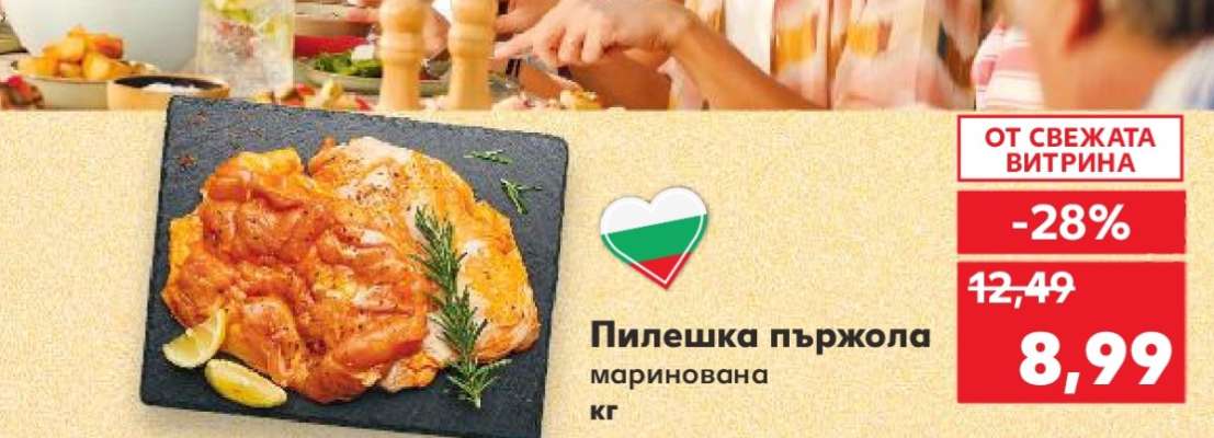 ПИЛЕШКА ПЪРЖОЛА