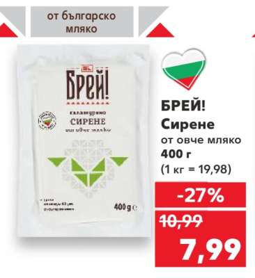 БРЕЙ! Сирене
