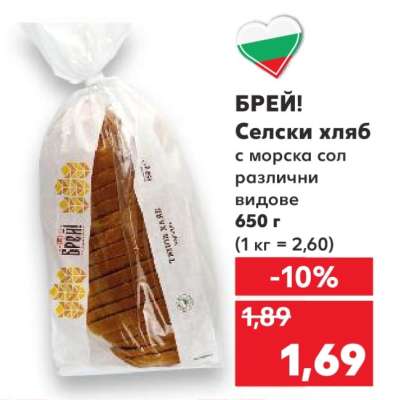БРЕЙ! Селски хляб