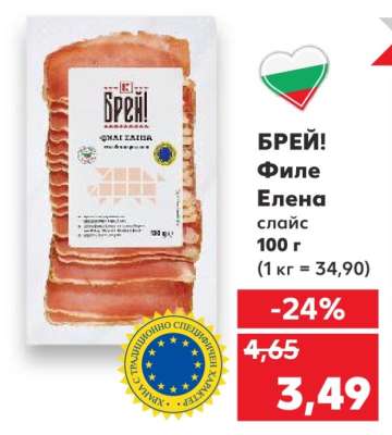 БРЕЙ! Филе Елена