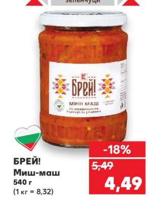 БРЕЙ! Миш-маш