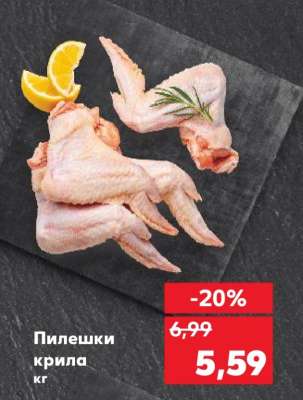 Пилешки крила кг