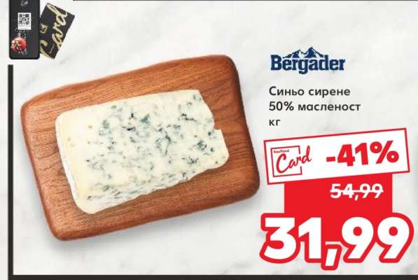 Синьо сирене Bergader