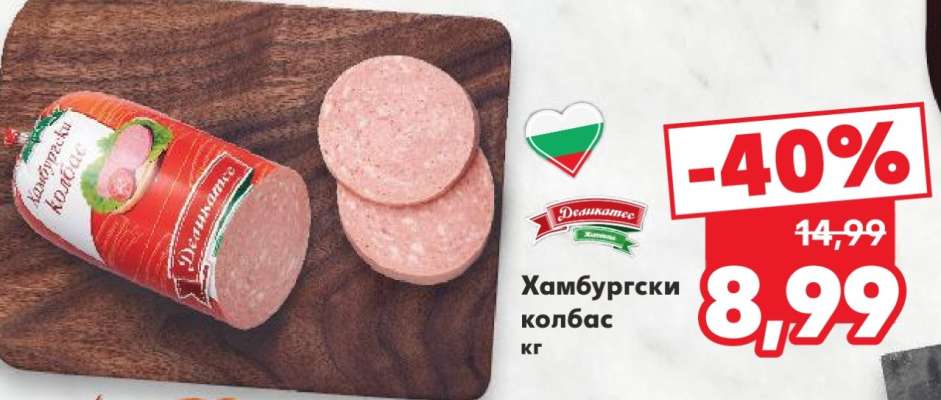 Хамбургски колбас