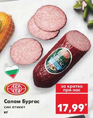 Салам Бургас