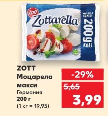 ZOTT Моцарела макси