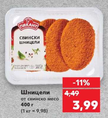 Шницели