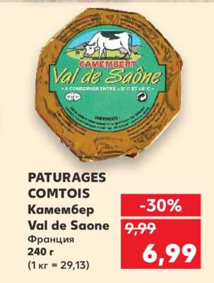 PATURAGES COMTOIS Камембер Val de Saone